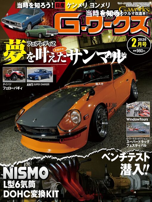 Title details for Gワークス　GWorks by SAN-EI Corporation - Available